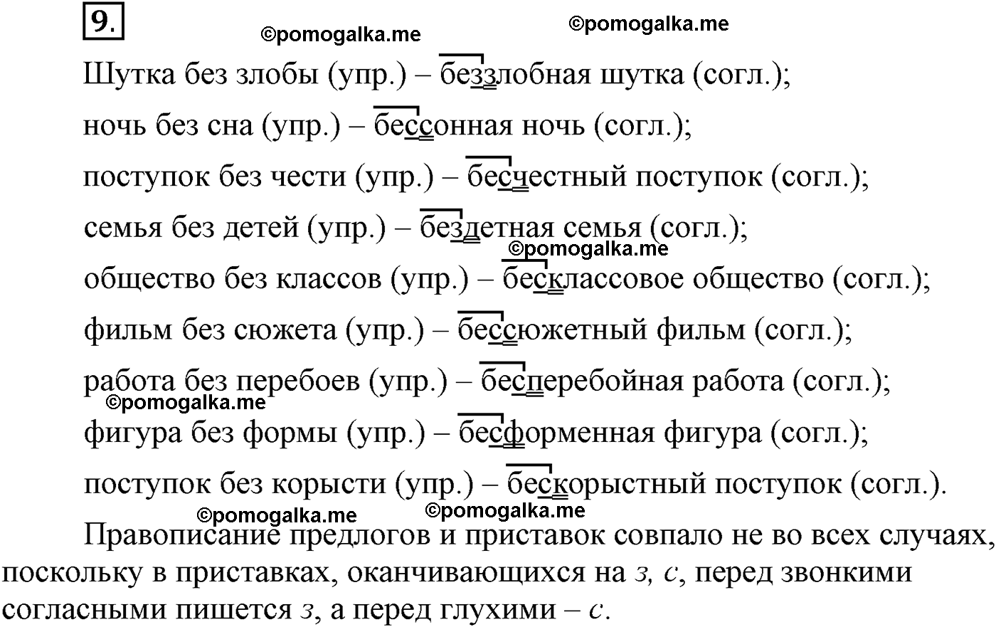 Русский язык 9 класс бархударов 299