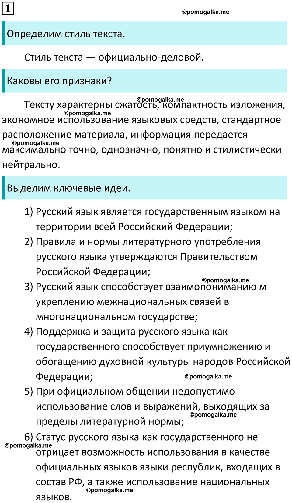 страница 4 упражнение 1 русский язык 9 класс Бархударов 2023 год