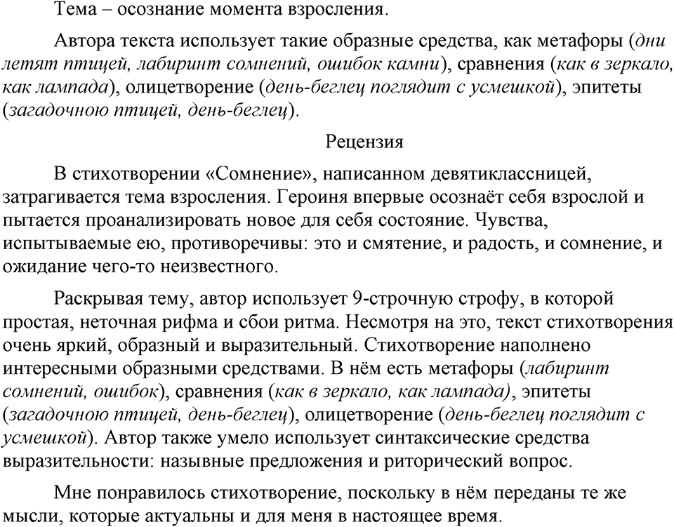 страница 55 упражнение 100 русский язык 9 класс Бархударов 2023 год