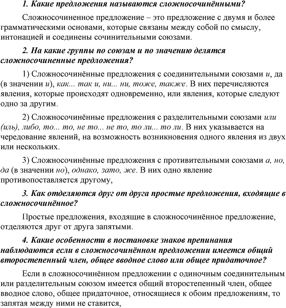 страница 57 упражнение 102 русский язык 9 класс Бархударов 2023 год