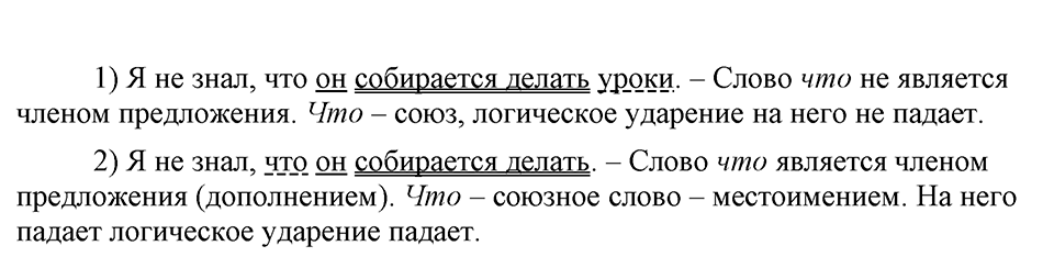 страница 58 упражнение 103 русский язык 9 класс Бархударов 2023 год