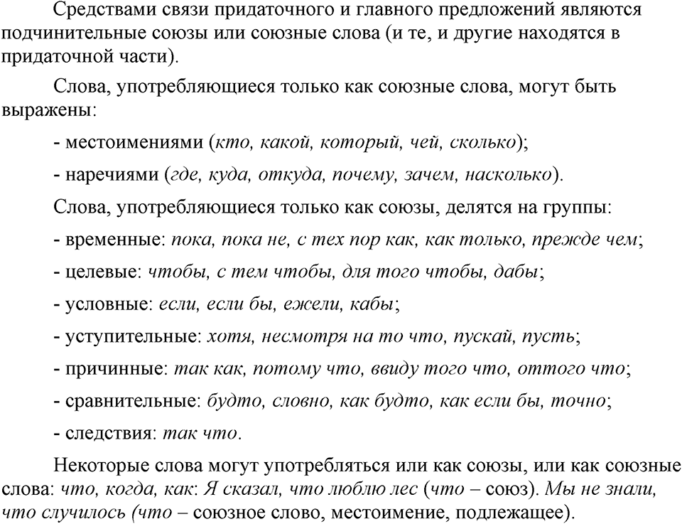 страница 59 упражнение 104 русский язык 9 класс Бархударов 2023 год