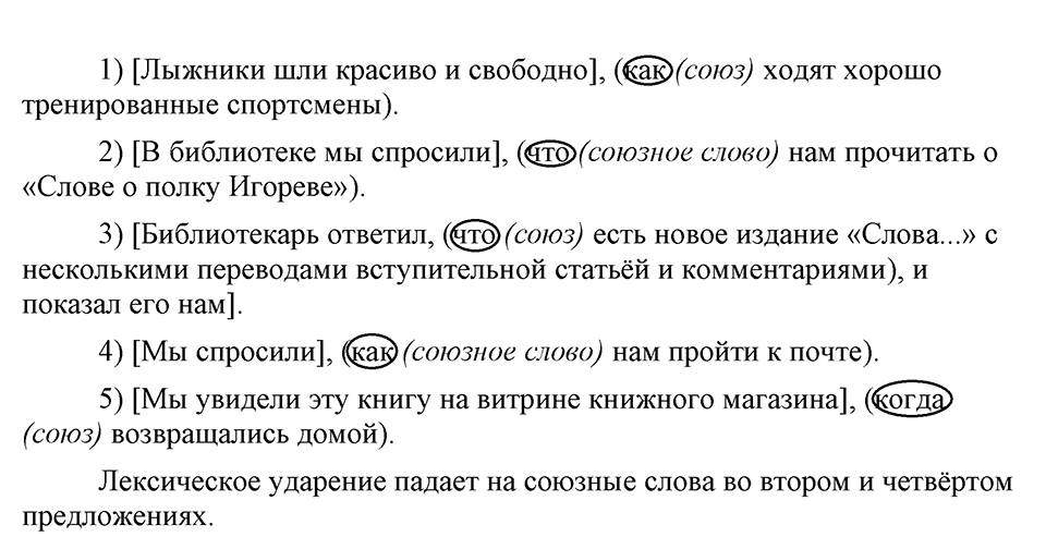 упражнение 106 русский язык 9 класс Бархударов 2023 год