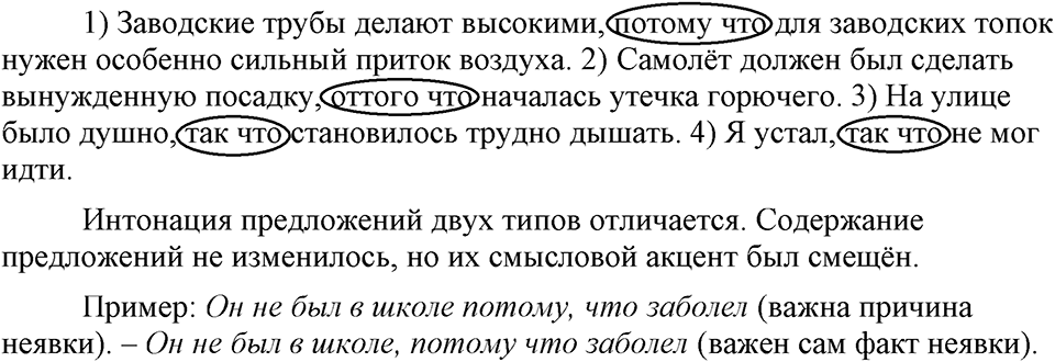 страница 61 упражнение 109 русский язык 9 класс Бархударов 2023 год
