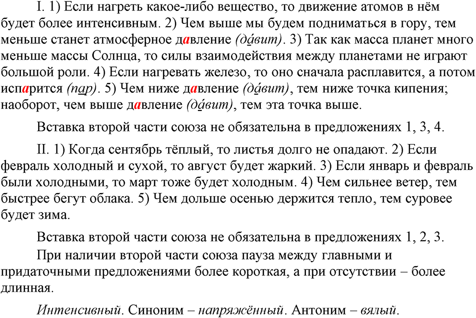 страница 61 упражнение 110 русский язык 9 класс Бархударов 2023 год