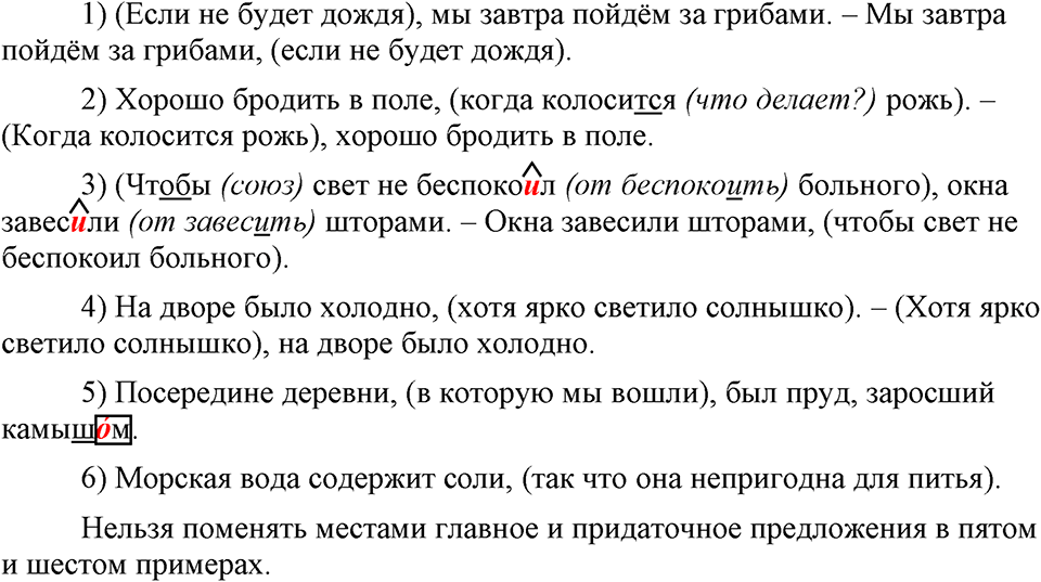 страница 62 упражнение 112 русский язык 9 класс Бархударов 2023 год