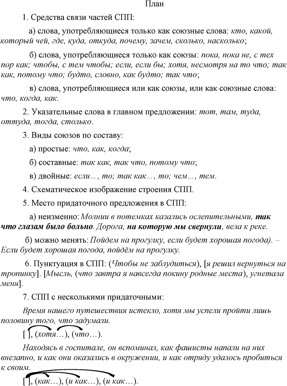 страница 63 упражнение 113 русский язык 9 класс Бархударов 2023 год