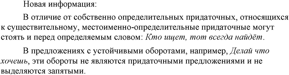 страница 66 упражнение 117 русский язык 9 класс Бархударов 2023 год