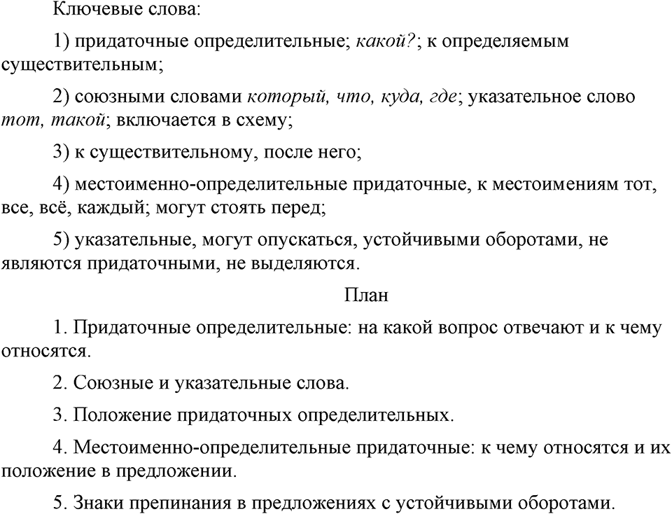 страница 66 упражнение 118 русский язык 9 класс Бархударов 2023 год