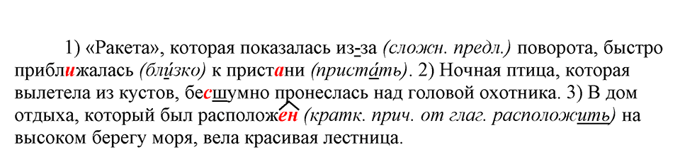 страница 68 упражнение 122 русский язык 9 класс Бархударов 2023 год