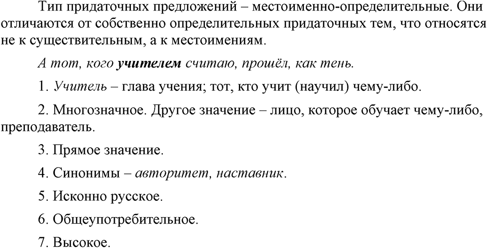 упражнение 124 русский язык 9 класс Бархударов 2023 год