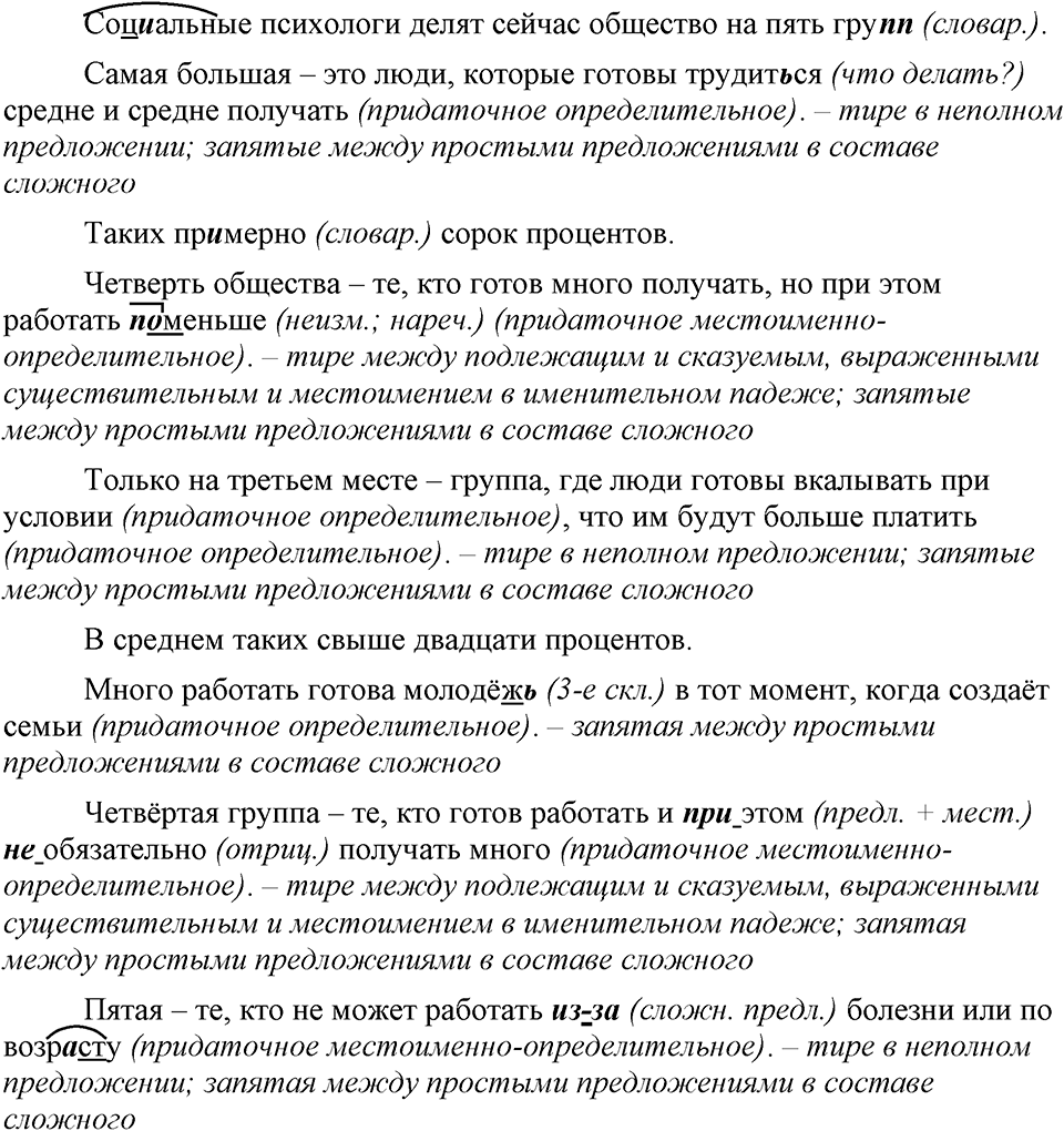 страница 73 упражнение 131 русский язык 9 класс Бархударов 2023 год
