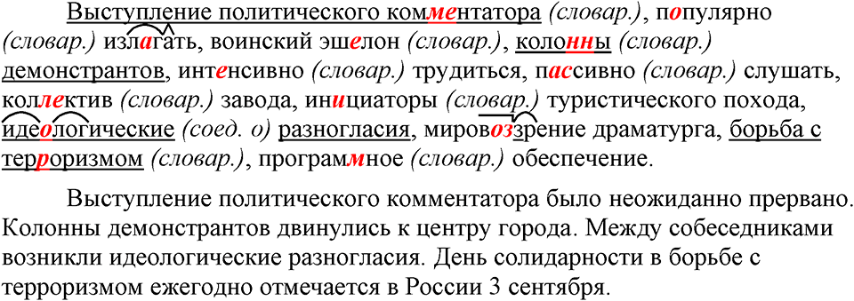 упражнение 133 русский язык 9 класс Бархударов 2023 год