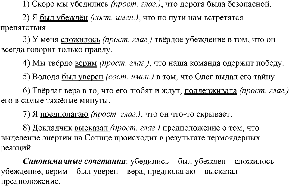 страница 77 упражнение 140 русский язык 9 класс Бархударов 2023 год