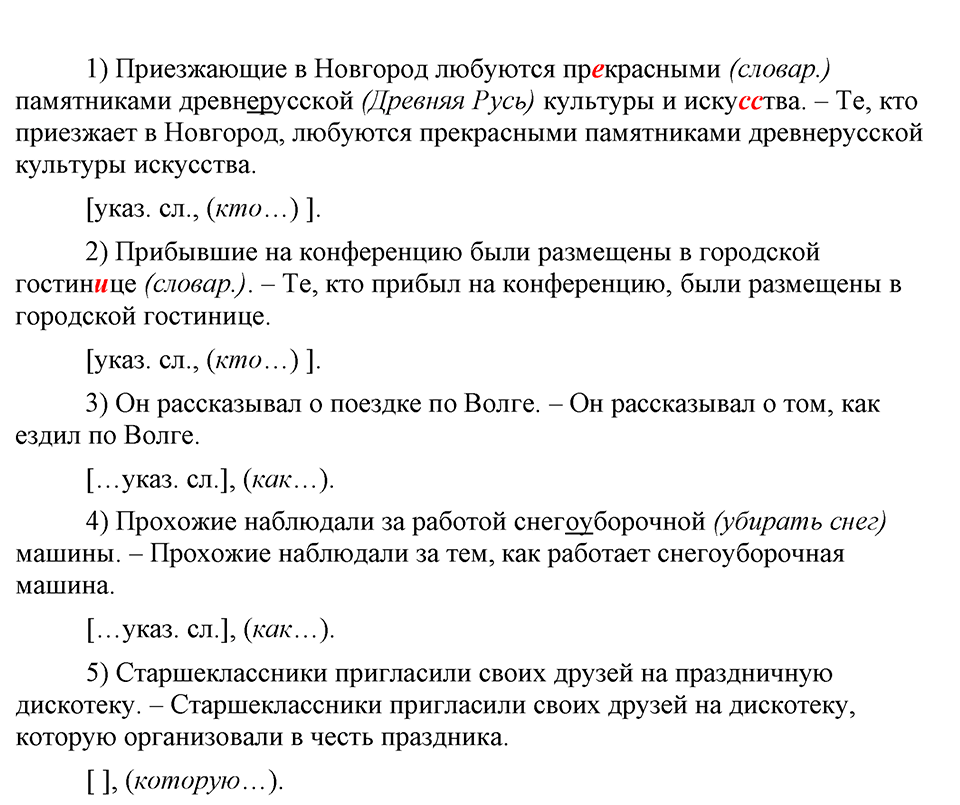страница 79 упражнение 145 русский язык 9 класс Бархударов 2023 год