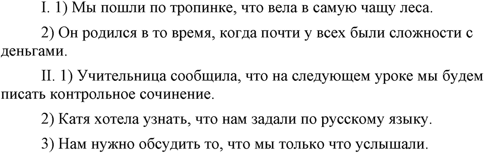 страница 79 упражнение 146 русский язык 9 класс Бархударов 2023 год