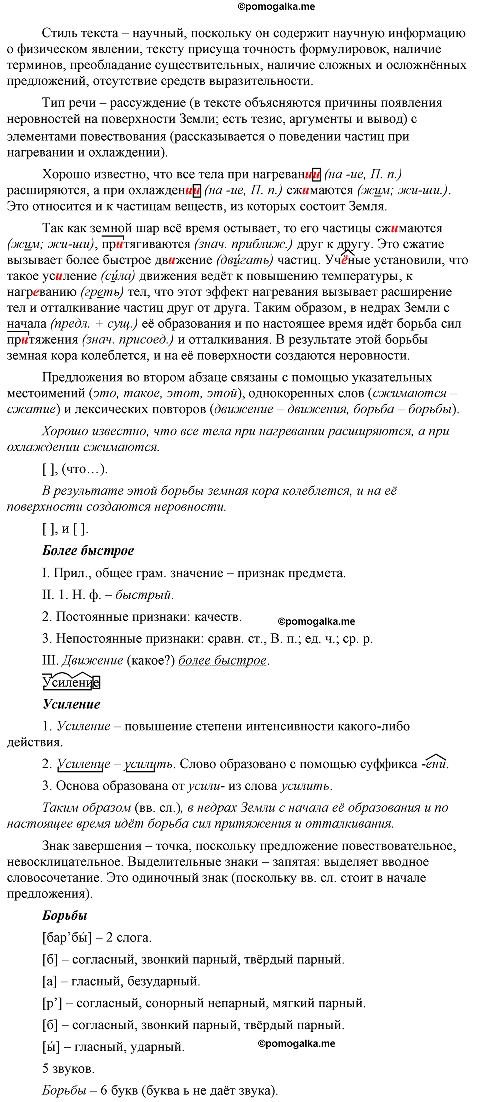 страница 82 упражнение 151 русский язык 9 класс Бархударов 2023 год