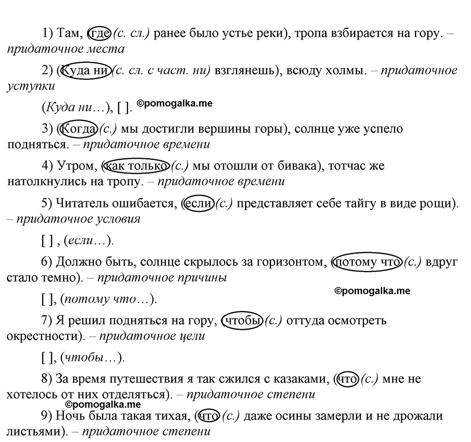 страница 86 упражнение 156 русский язык 9 класс Бархударов 2023 год