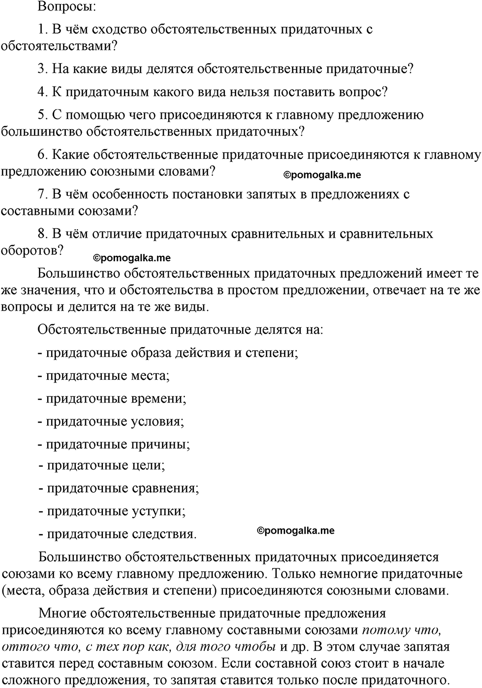страница 86 упражнение 157 русский язык 9 класс Бархударов 2023 год
