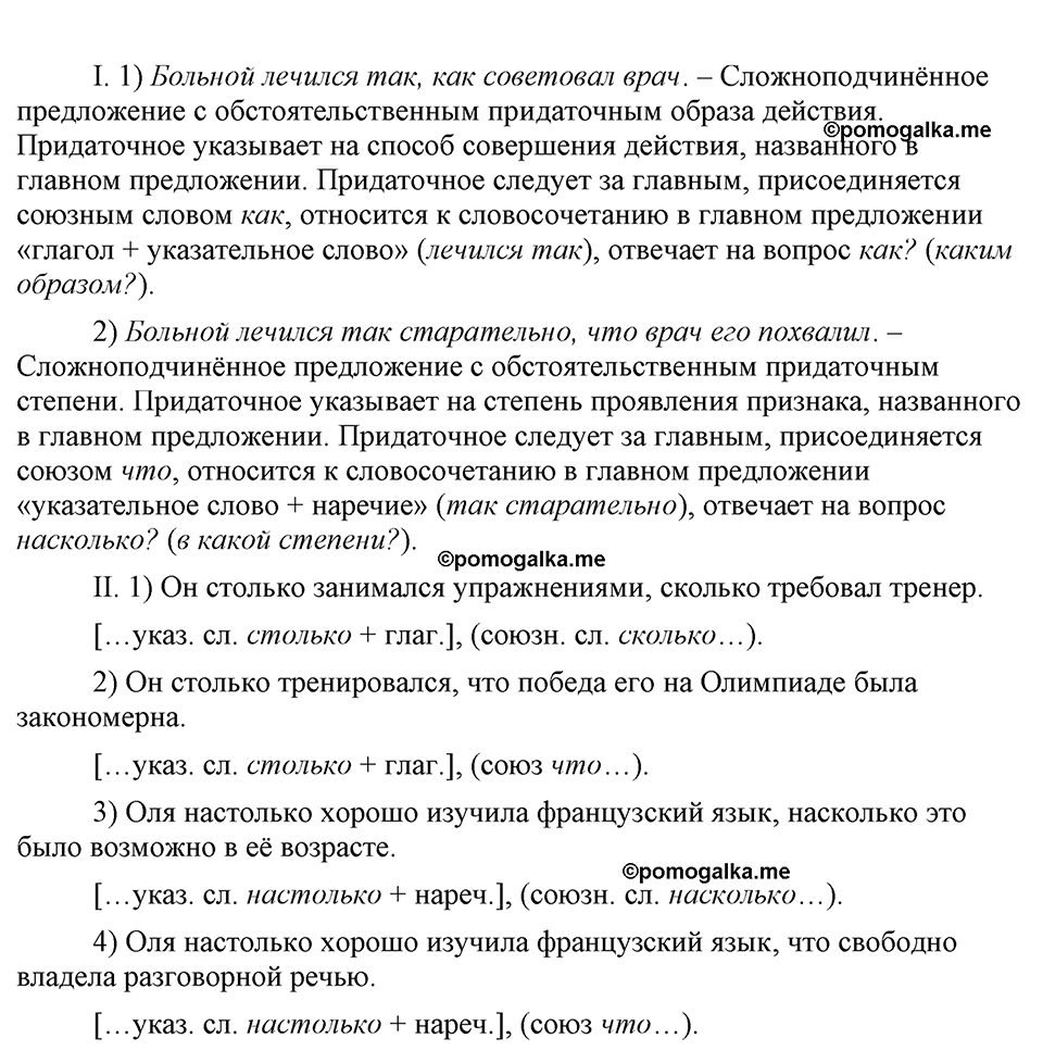 страница 86 упражнение 158 русский язык 9 класс Бархударов 2023 год