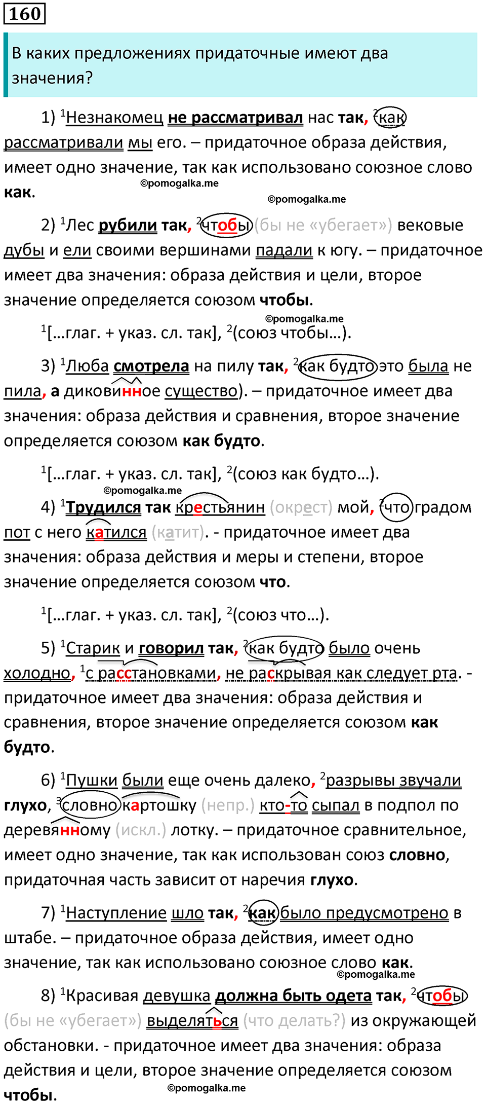 страница 87 упражнение 160 русский язык 9 класс Бархударов 2023 год