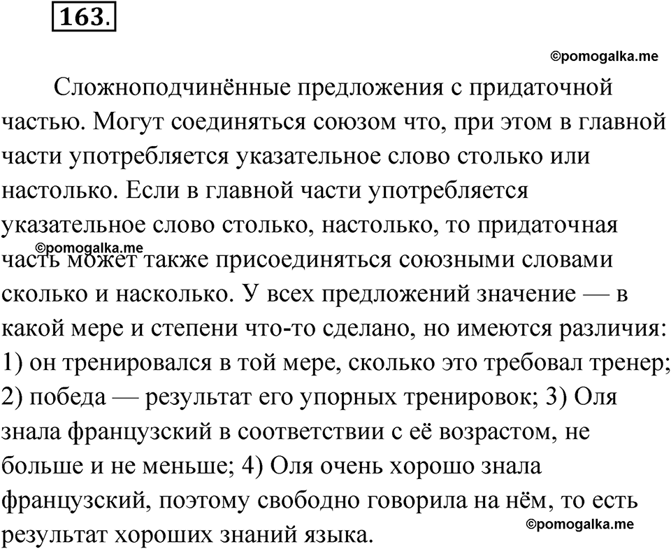 упражнение 163 русский язык 9 класс Бархударов 2023 год