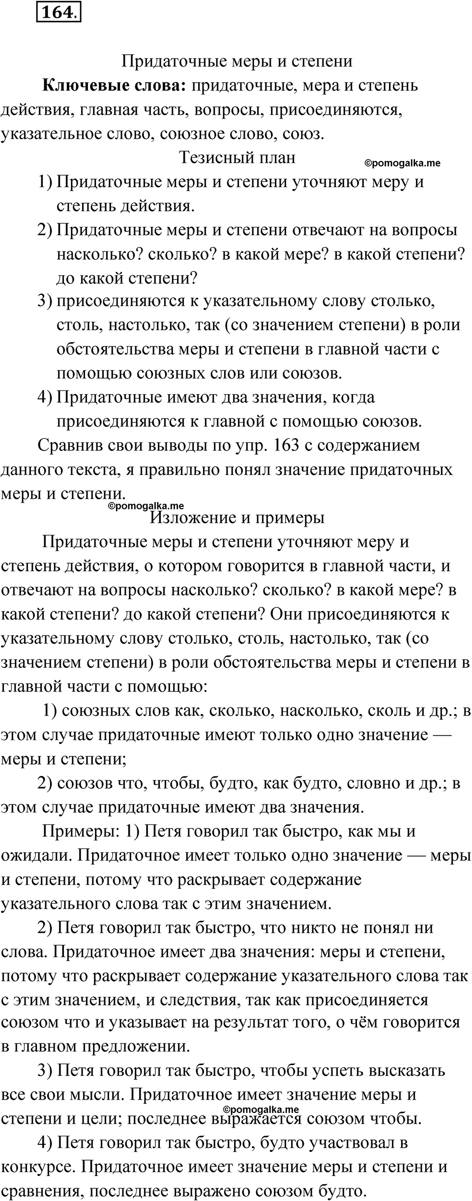 страница 90 упражнение 164 русский язык 9 класс Бархударов 2023 год