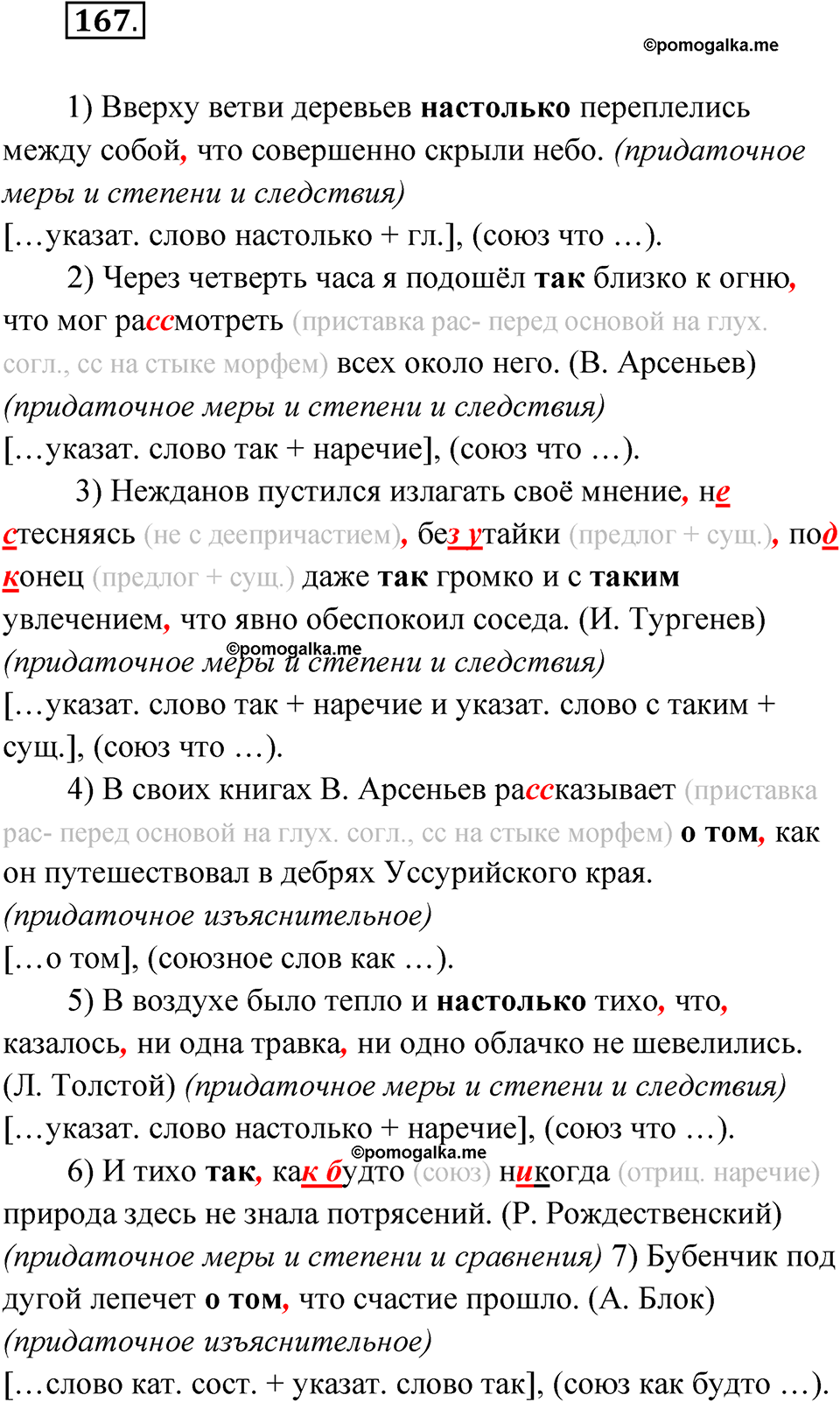 страница 91 упражнение 167 русский язык 9 класс Бархударов 2023 год