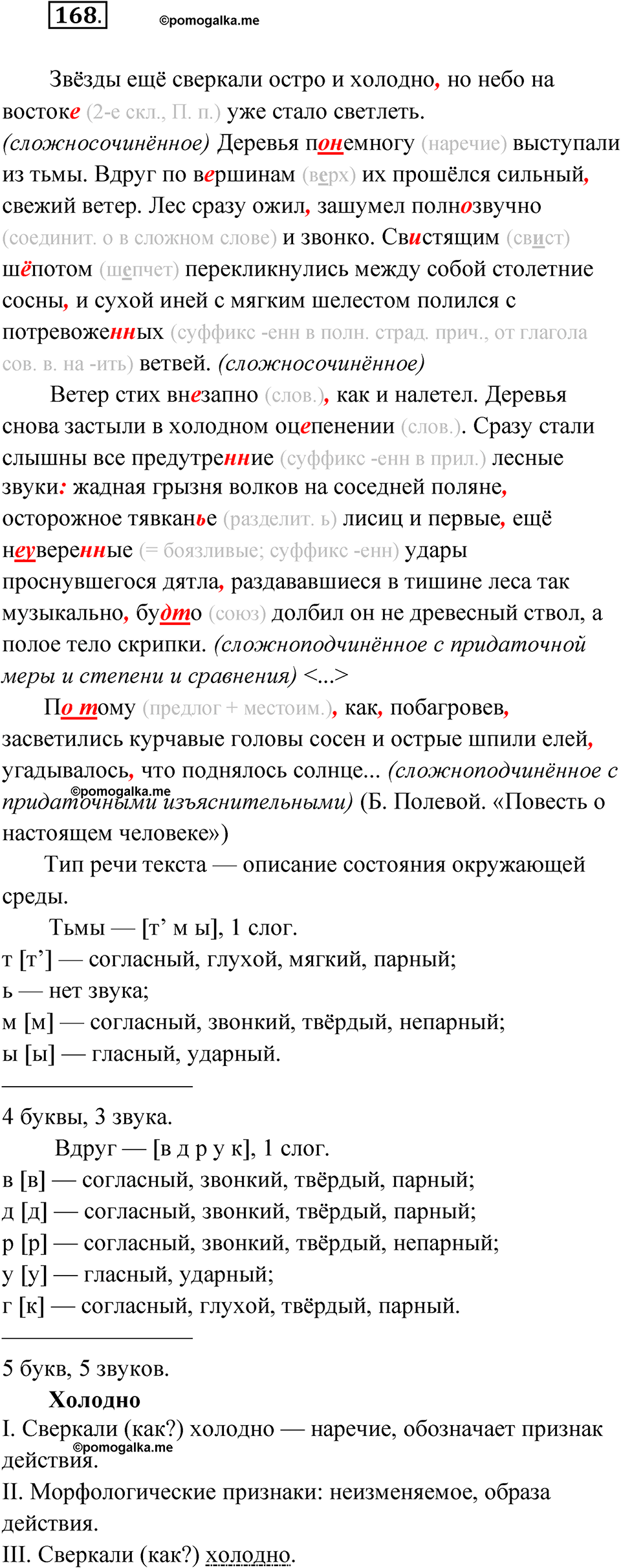 страница 91 упражнение 168 русский язык 9 класс Бархударов 2023 год