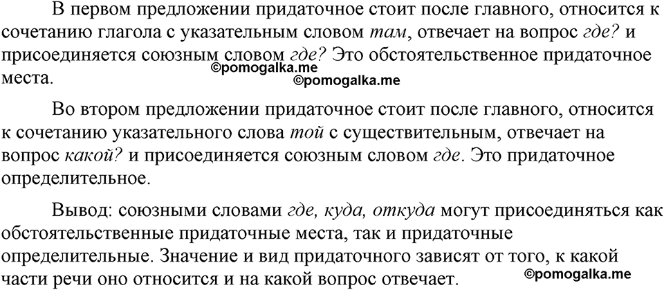 страница 92 упражнение 170 русский язык 9 класс Бархударов 2023 год