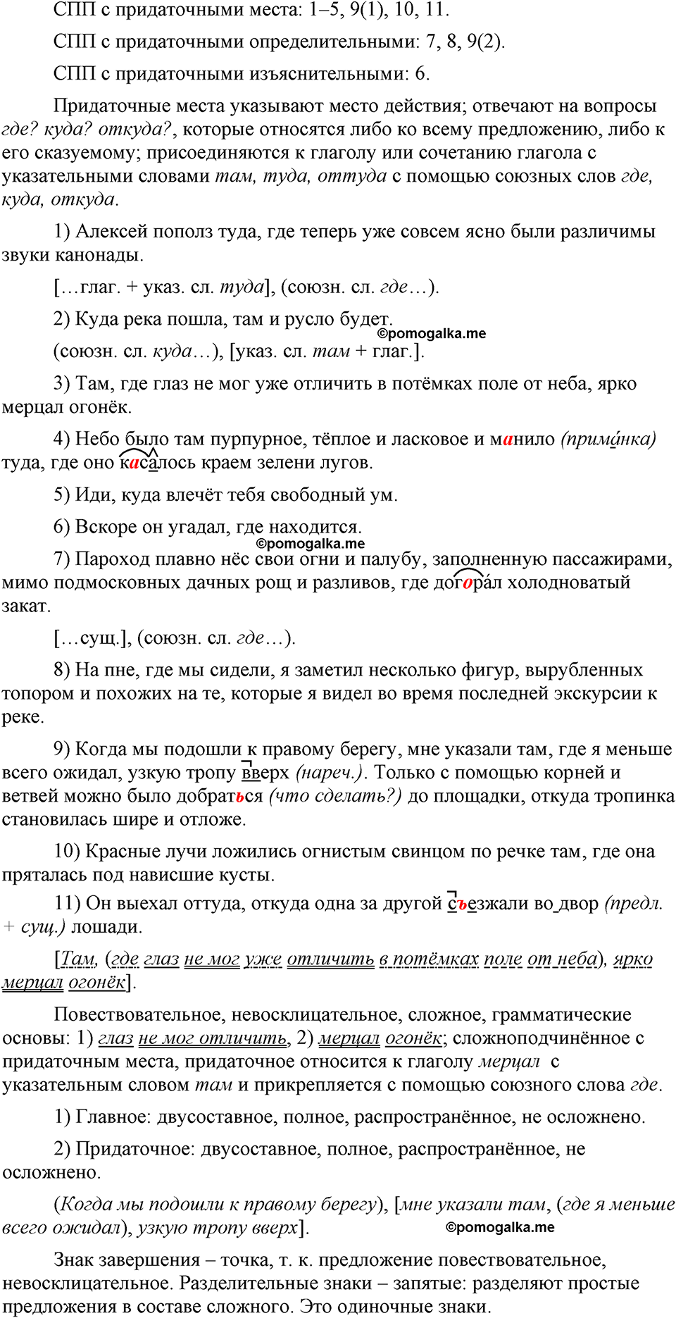 страница 92 упражнение 171 русский язык 9 класс Бархударов 2023 год