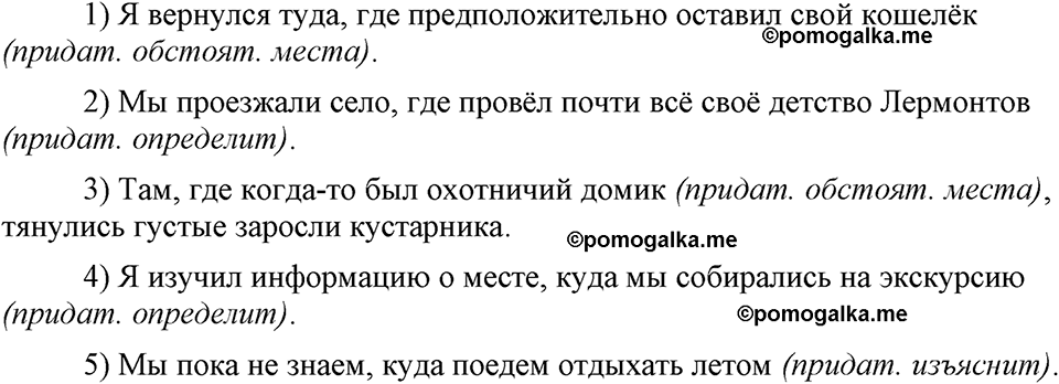 страница 94 упражнение 174 русский язык 9 класс Бархударов 2023 год
