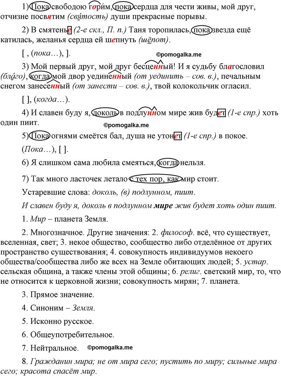 страница 95 упражнение 178 русский язык 9 класс Бархударов 2023 год