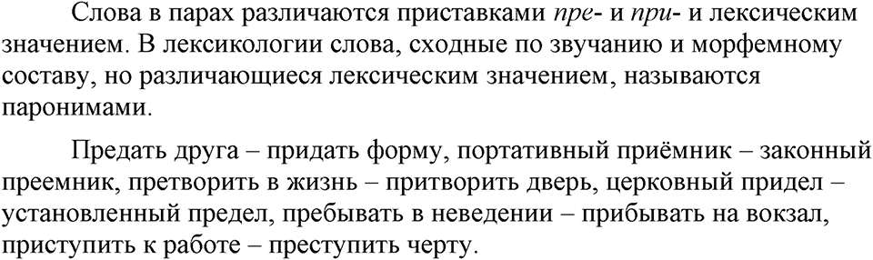 страница 12 упражнение 18 русский язык 9 класс Бархударов 2023 год