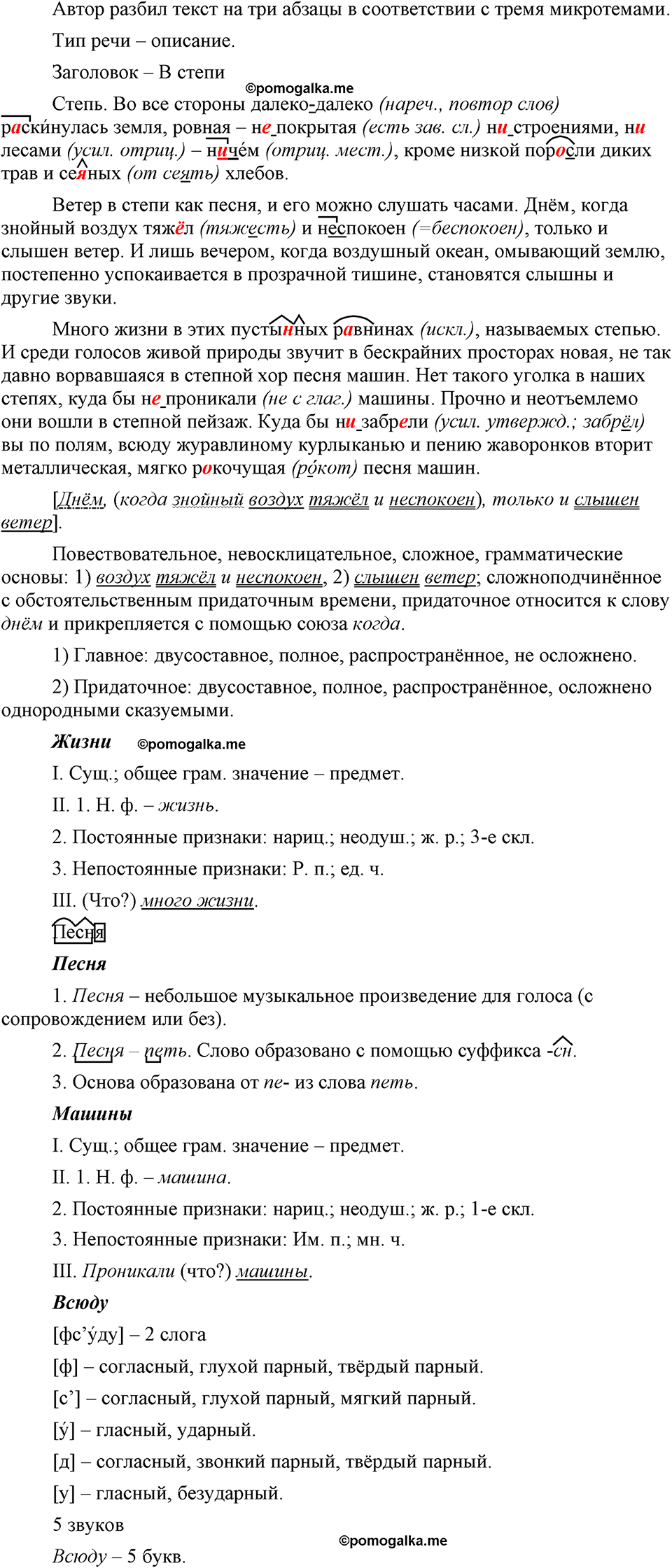 упражнение 182 русский язык 9 класс Бархударов 2023 год