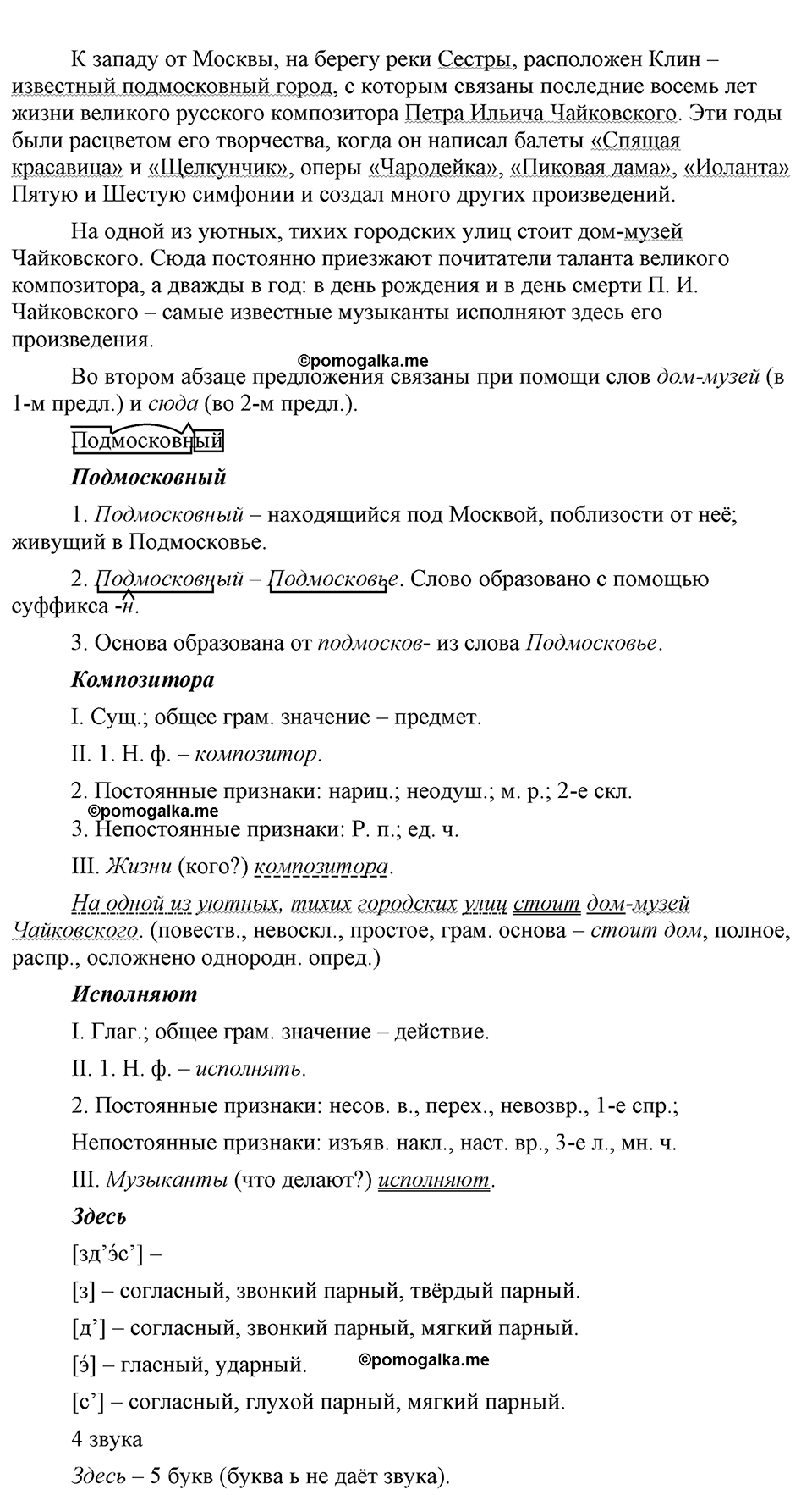 страница 97 упражнение 183 русский язык 9 класс Бархударов 2023 год