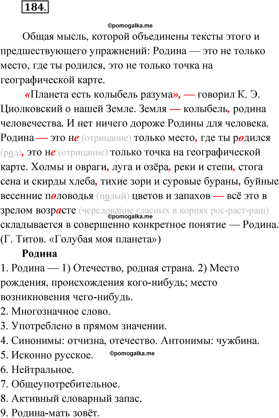 упражнение 184 русский язык 9 класс Бархударов 2023 год