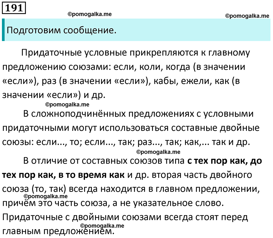 страница 100 упражнение 191 русский язык 9 класс Бархударов 2023 год