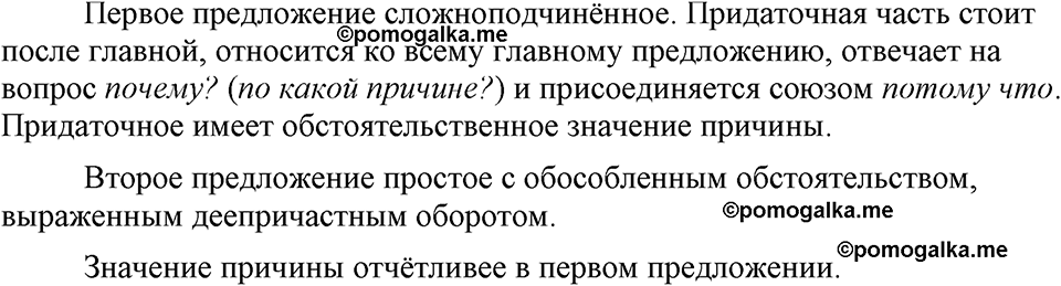 страница 101 упражнение 192 русский язык 9 класс Бархударов 2023 год