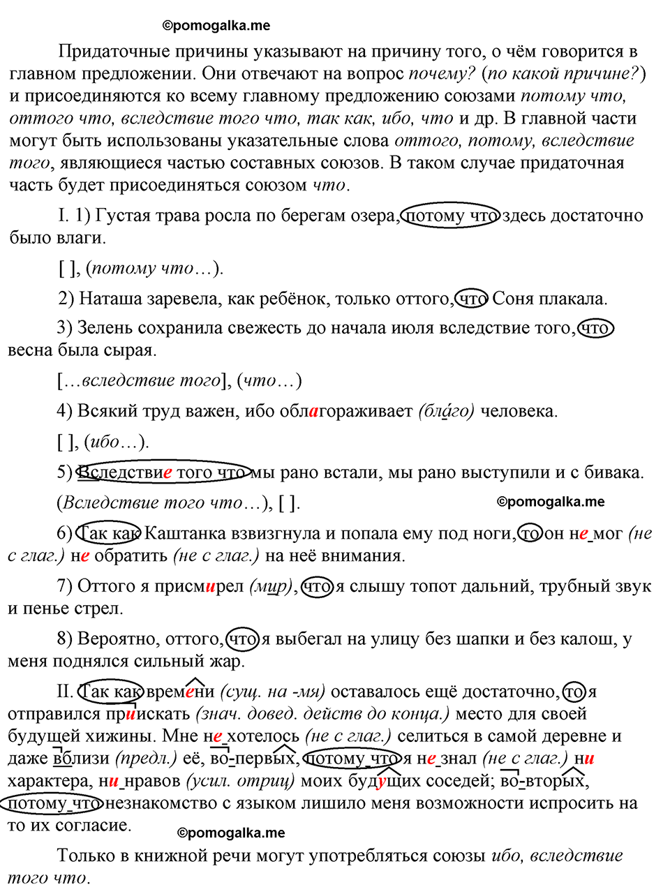 страница 101 упражнение 193 русский язык 9 класс Бархударов 2023 год