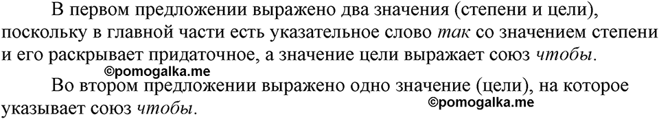 страница 103 упражнение 198 русский язык 9 класс Бархударов 2023 год