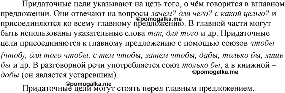 страница 103 упражнение 199 русский язык 9 класс Бархударов 2023 год