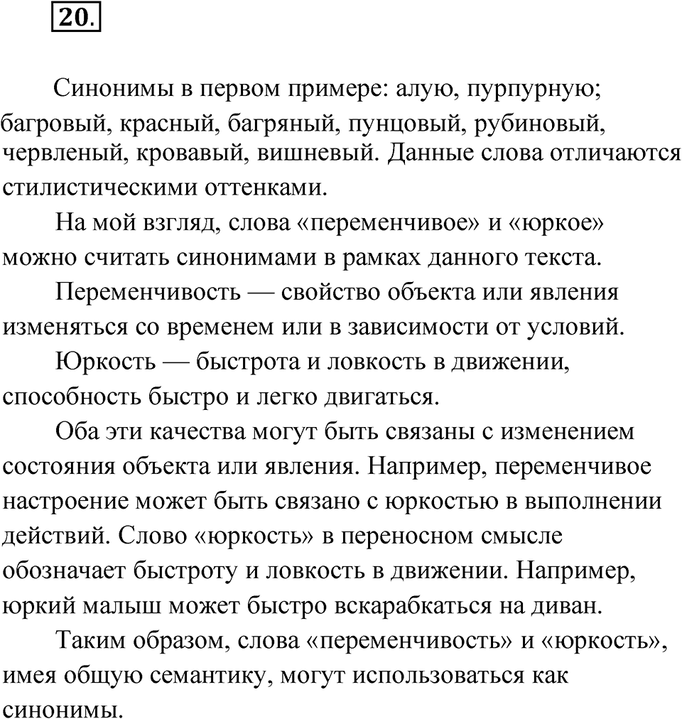 страница 13 упражнение 20 русский язык 9 класс Бархударов 2023 год