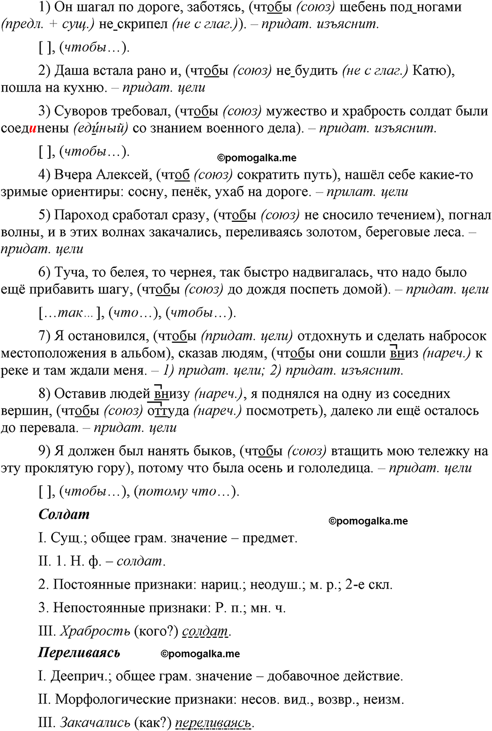 страница 104 упражнение 200 русский язык 9 класс Бархударов 2023 год