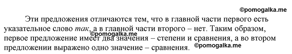 страница 105 упражнение 204 русский язык 9 класс Бархударов 2023 год
