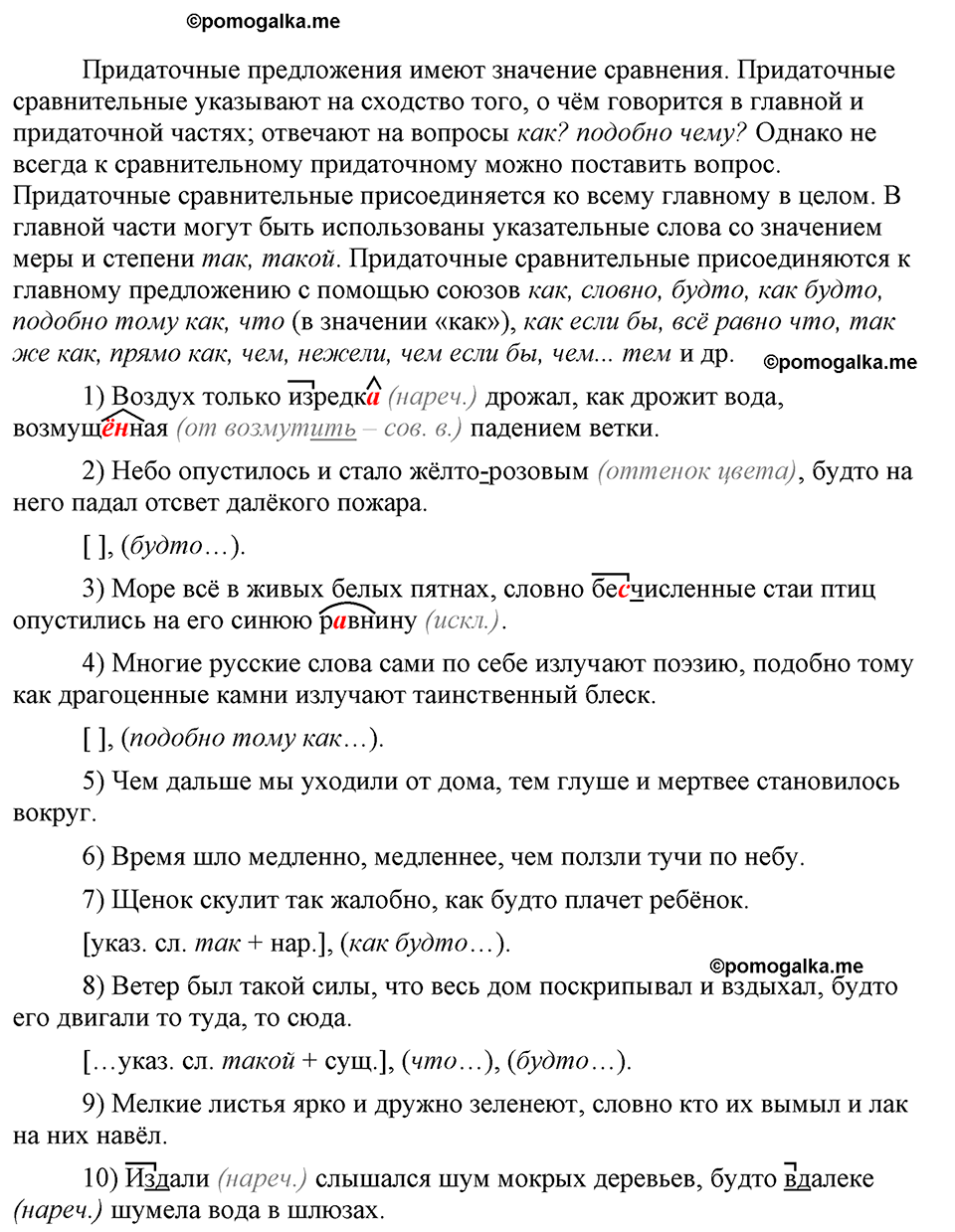 страница 105 упражнение 205 русский язык 9 класс Бархударов 2023 год