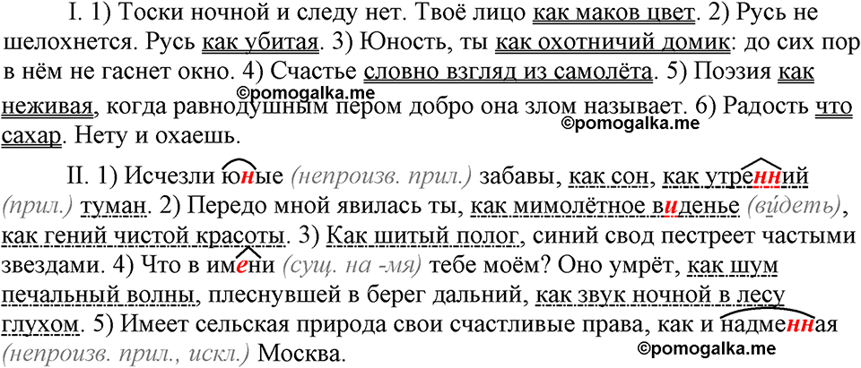 страница 106 упражнение 206 русский язык 9 класс Бархударов 2023 год