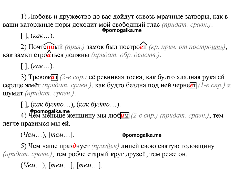 страница 106 упражнение 207 русский язык 9 класс Бархударов 2023 год