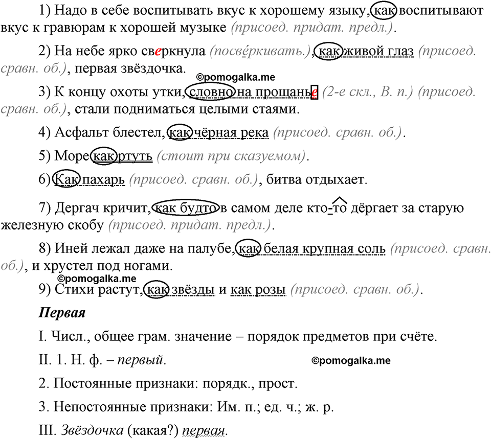 страница 107 упражнение 208 русский язык 9 класс Бархударов 2023 год