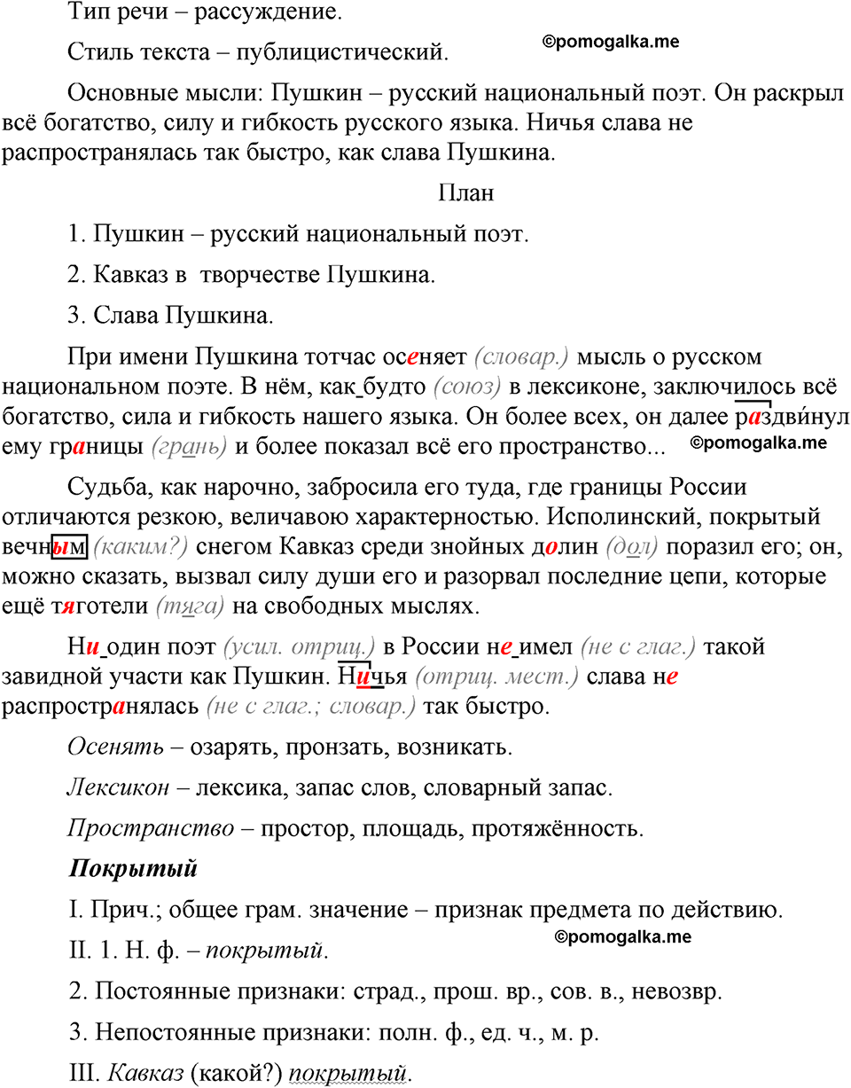 страница 107 упражнение 209 русский язык 9 класс Бархударов 2023 год